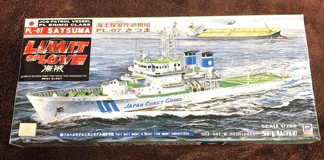 Amazon.co.jp: ピットロード 1/700 スカイウェーブシリーズ 海上