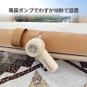 bat　Samtopia　エアーベッド エアーマット 簡単設置 Amazon.co.jp: samtopia エアーベッド 電動ポンプ付き「最新鋭の独自