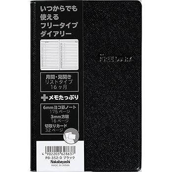 ナカバヤシ 日記帳 フリーダイアリー たっぷりメモ月間リストタイプ ブラック PB-352-D
