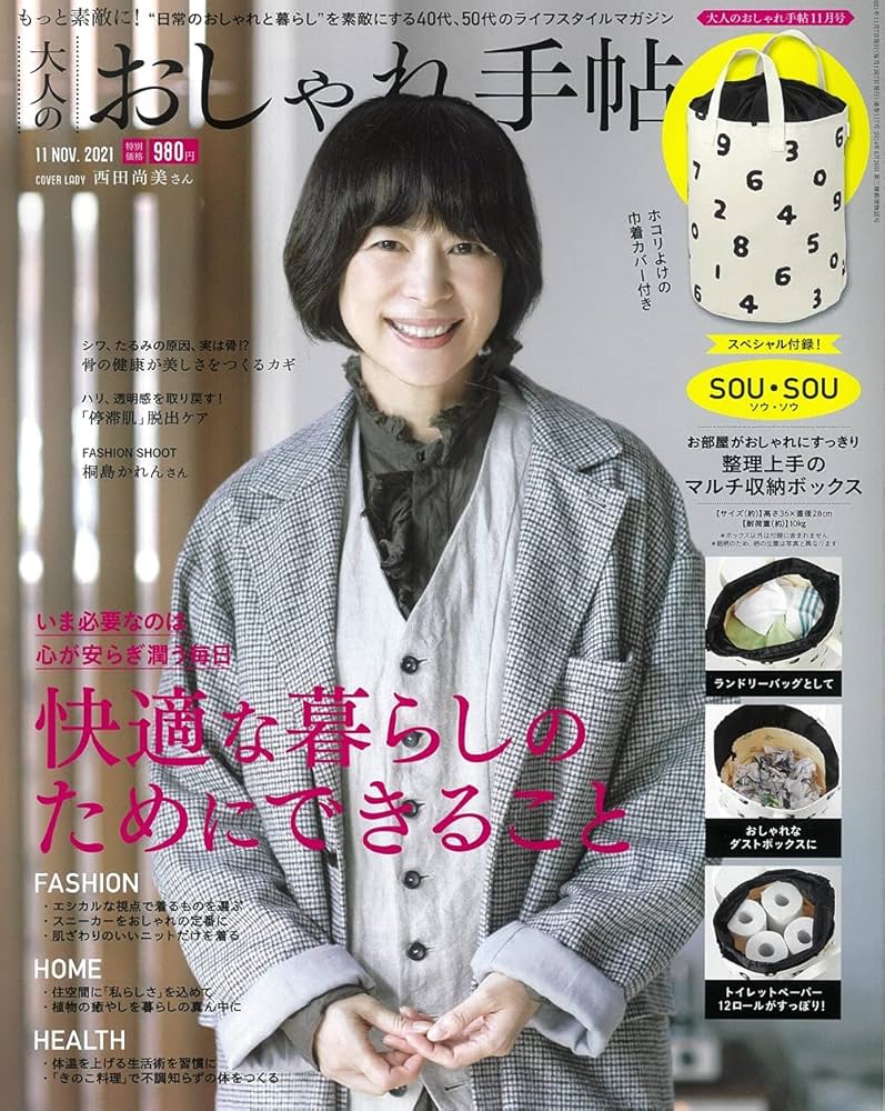 管理 21 ちゅん太 大人のおしゃれ手帖 11月号 付録 ① Magazine supplement] Otona no Oshare Techo, InRed, November