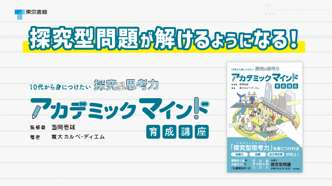 Amazon.co.jp: アカデミックマインド育成講座: 10代から身につけたい