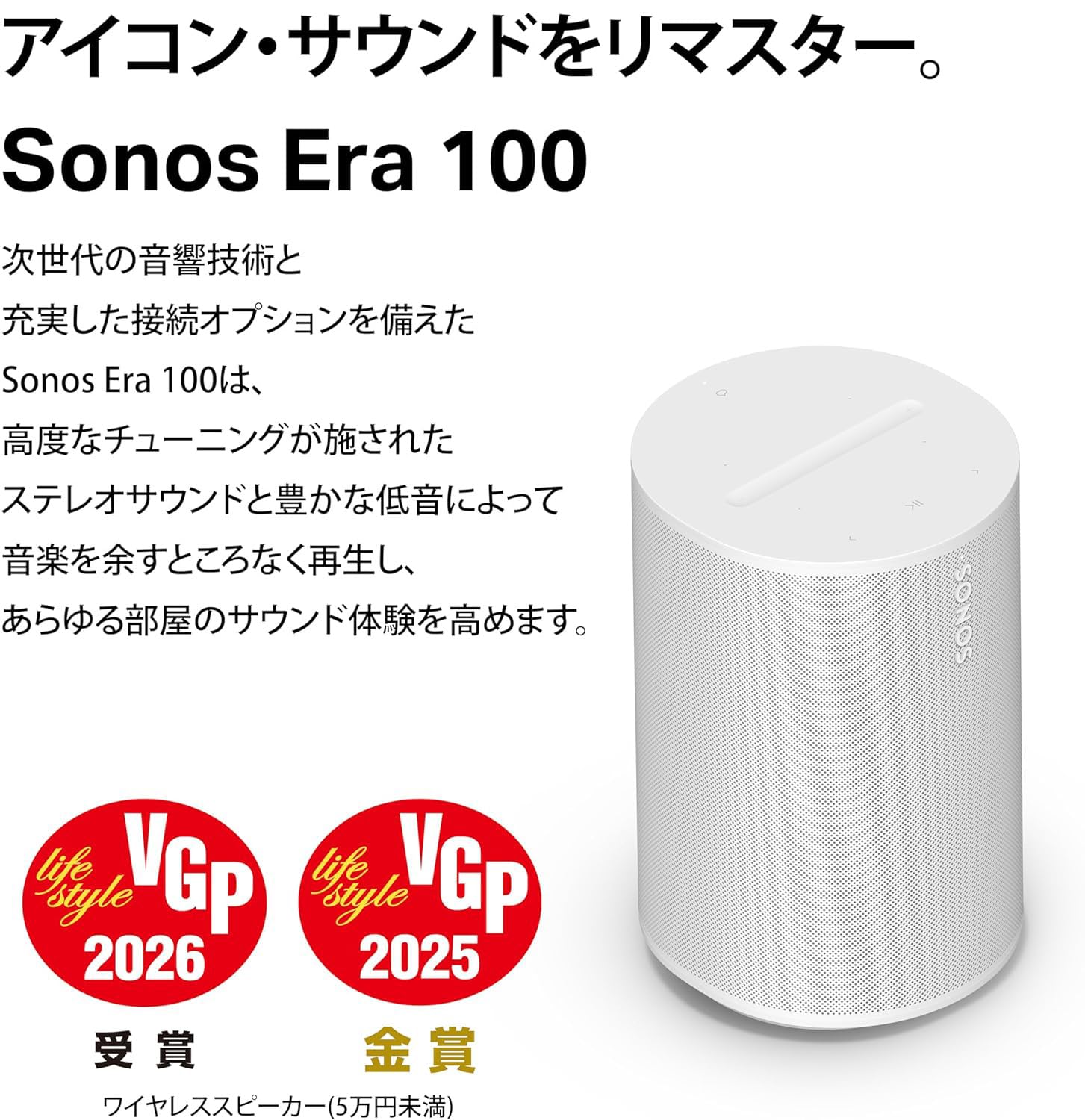 Amazon.co.jp: Sonos Era 100 ※価格改定【VGP2025 ワイヤレス