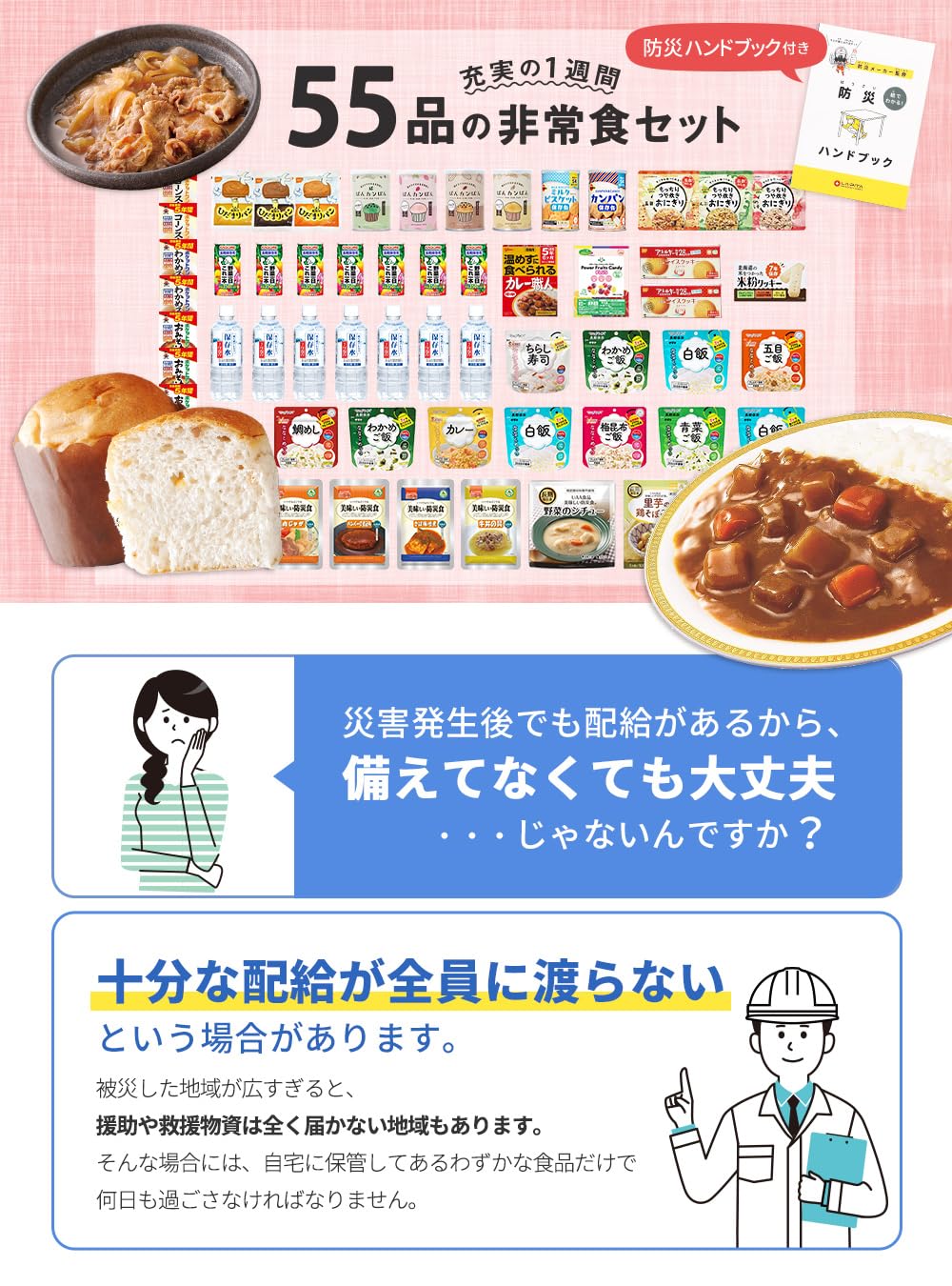 Amazon.co.jp: 非常食 7日分 55品の 保存食 セット 充実の1週間 【UA