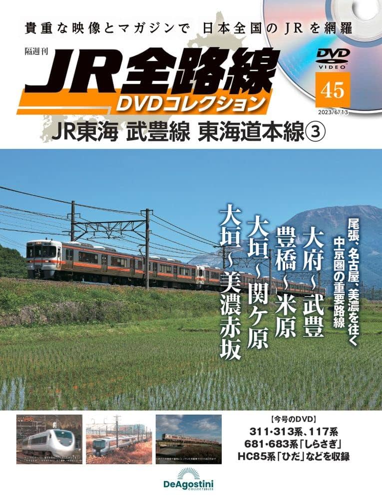 デアゴスティーニ　鉄道ザコレクション(全120冊完全版＋DVD）※DVD未開封 鉄道 ザ・プロジェクト 第120号 | デアゴスティーニ公式