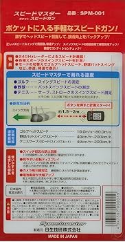 Amazon | 日生技研(Nissei Giken) スピードマスター SPM-001 | 日生