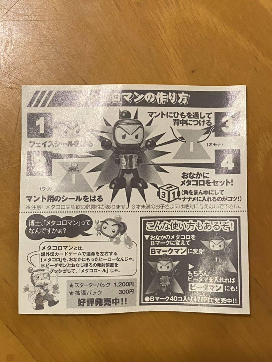 Amazon.co.jp: ボンバーマン Bビーダマン 『爆外伝カードゲーム 