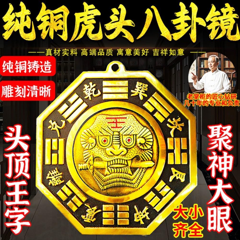 Feng Shui Good Luck Charms Furniture,Bag,Home,Office Other Scenes 虎头八卦镜兽头牌狮咬剑铜牌卫生间门对门 Feng Shui Good Amulet 八卦镜摆件 fengshui Chinese Tassel Ornaments-337