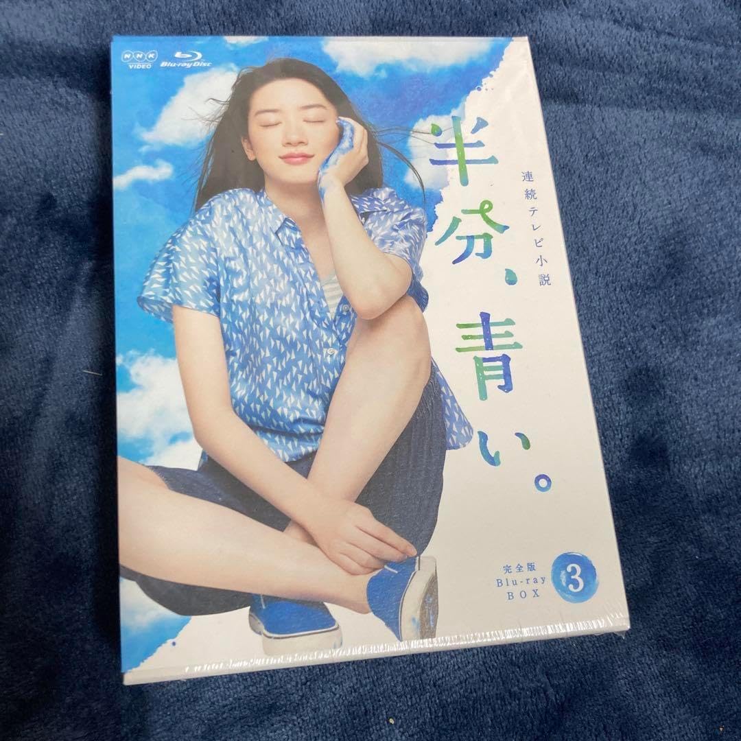 連続テレビ小説 半分,青い 完全版 ブルーレイBOX3〈5枚組〉 連続