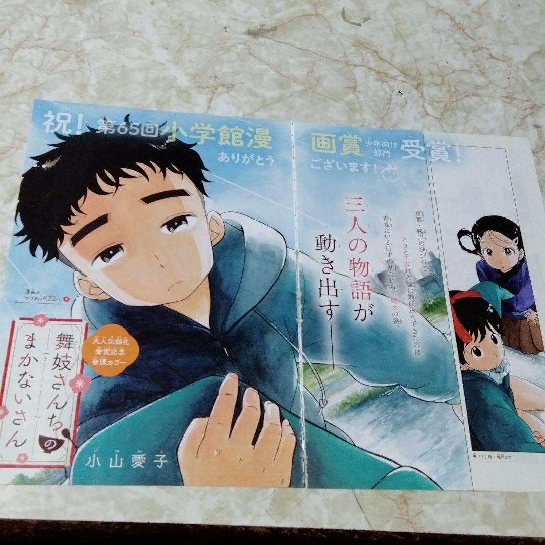Amazon.co.jp: 漫画「舞妓さんちのまかないさん」のカラー扉絵の