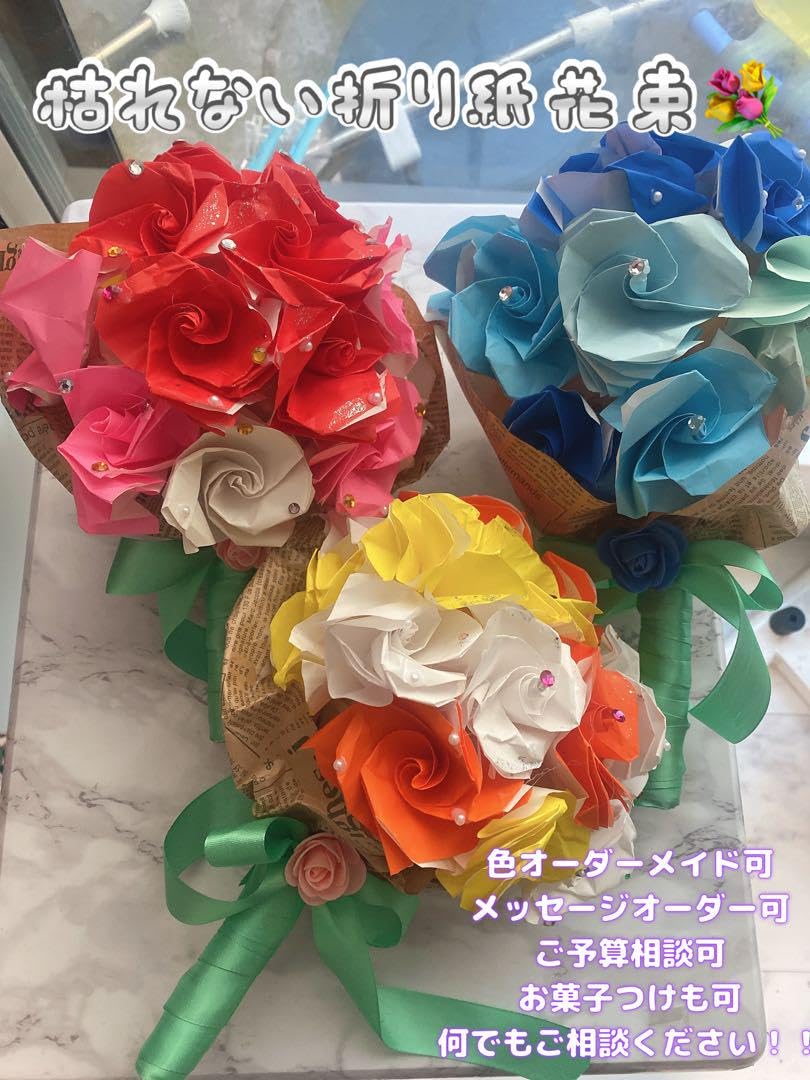 【受注生産】折り紙ブーケ 花束 プレゼント ギフト 枯れない 造花 一点物 Amazon.co.jp: 枯れない折り紙花束！折り紙で世界に一つだけの