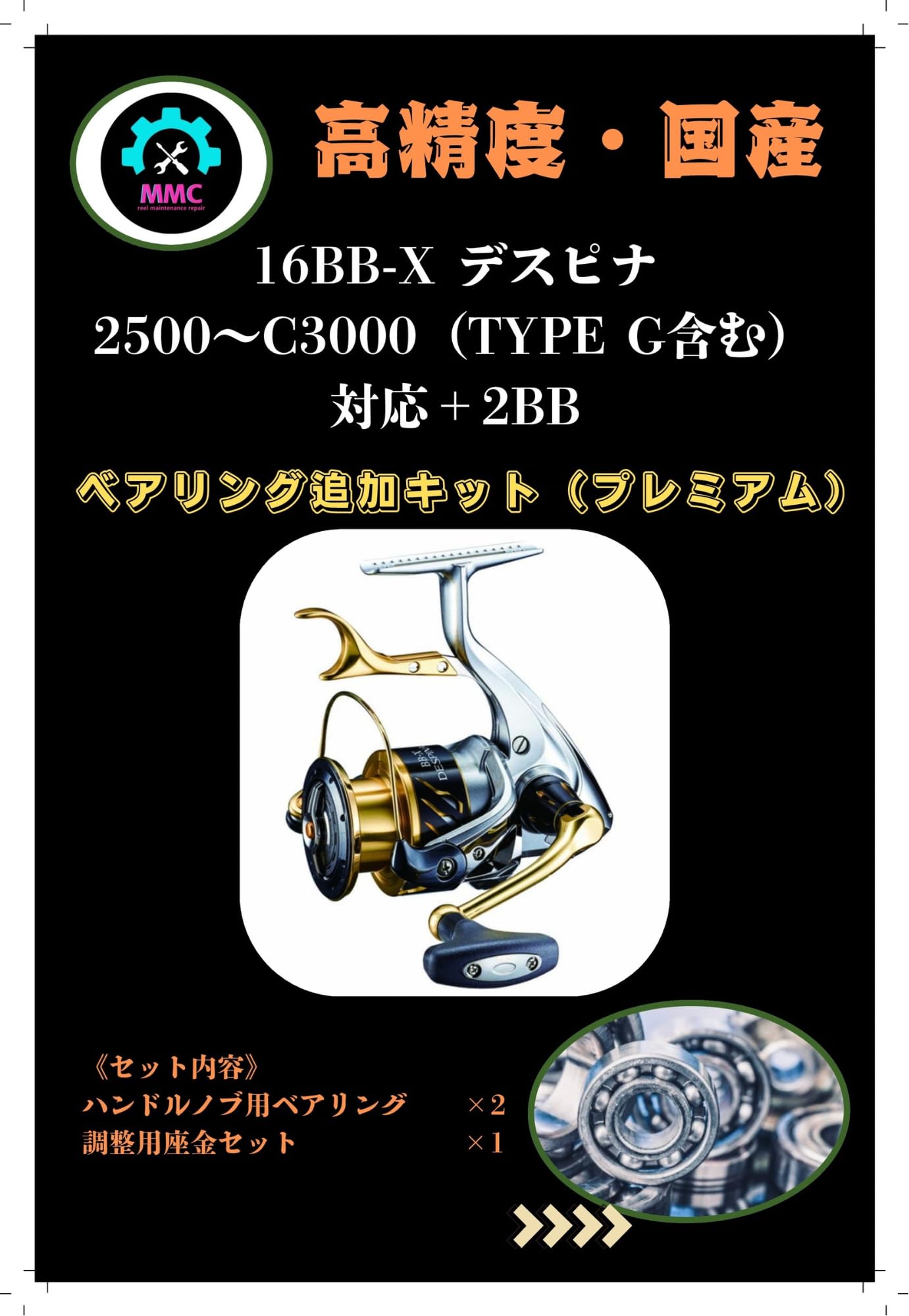 Amazon | シマノ16 BB-X デスピナ 2500〜C3000 対応＋2BB ベアリング