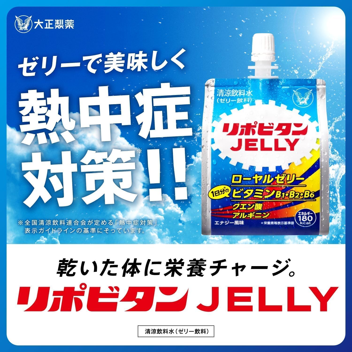 リポビタンゼリーc 180g×36個 エナジー風味
