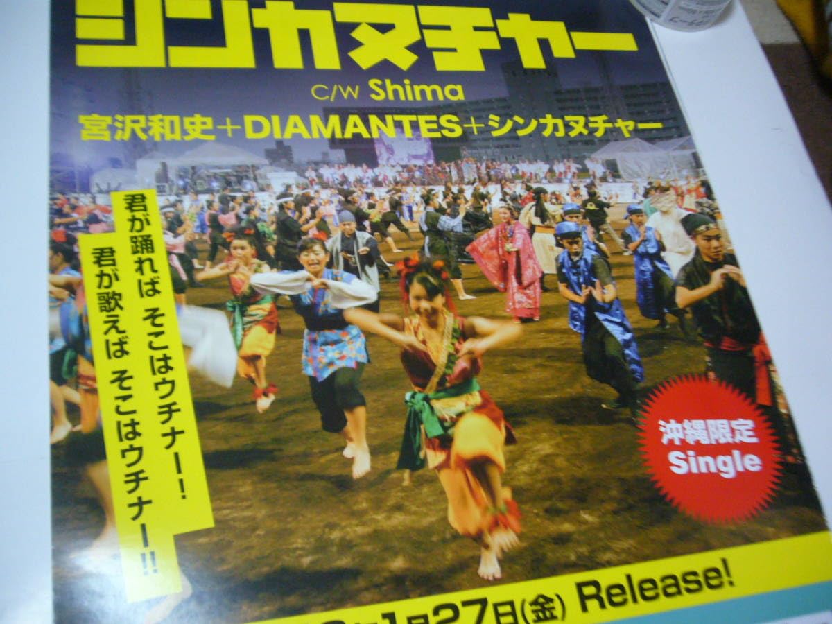 B2大 ポスター　宮沢和史　DIAMANTES　シンカヌチャー B2大 ポスター宮沢和史DIAMANTESシンカヌチャー