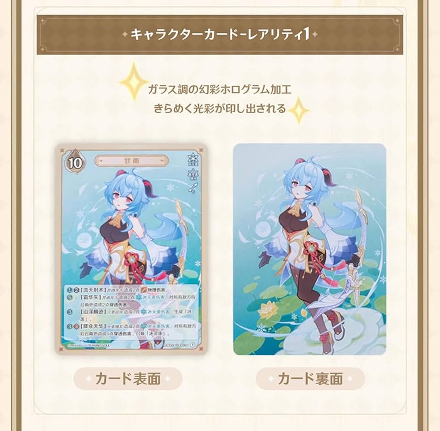 原神 中国限定 トレーディングカード Amazon.co.jp: 原神 七聖召喚 拡張パック Vol.1 トレーディング