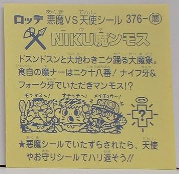 ビックリマン 超元祖 32弾 マリモン ノーマルロゴ コンプ+追加4種 ビックリマン 超元祖 32弾 マリモン ノーマルロゴ コンプ+追加4