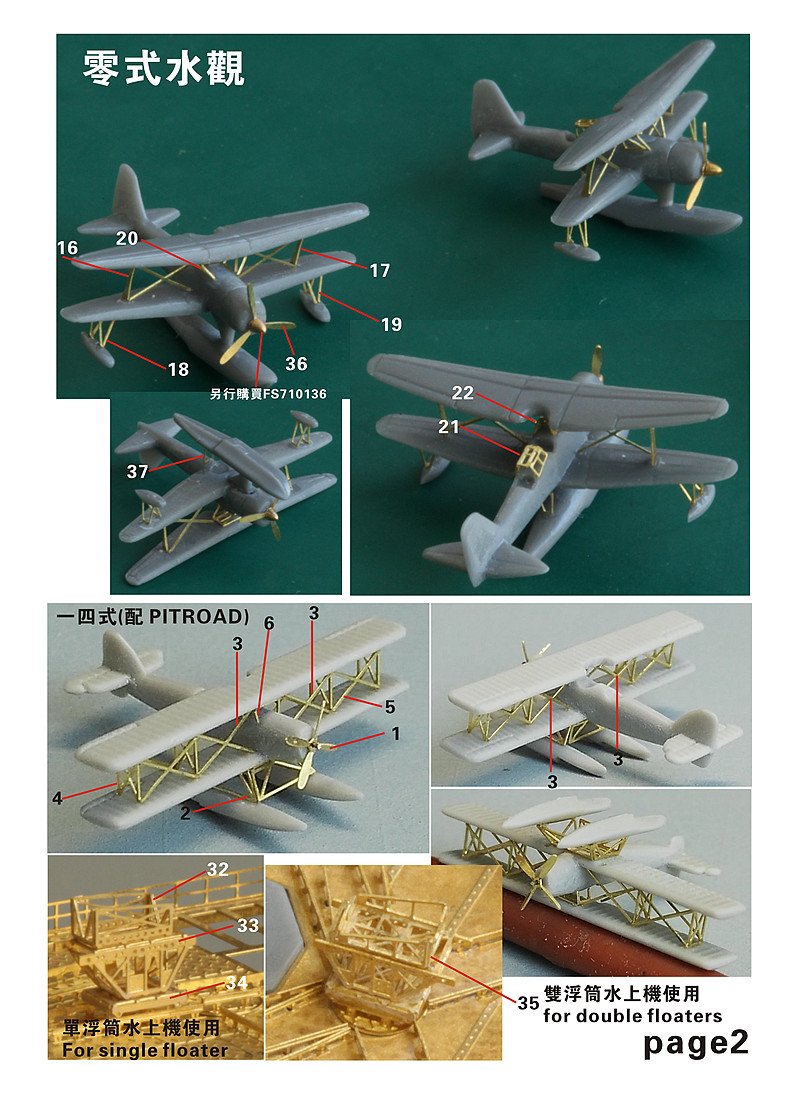 （未使用）1/700スケールの日本海軍機セット1、2 (2点セット) 日本海軍水上機セット1 (プラモデル) - ホビーサーチ ミリタリー