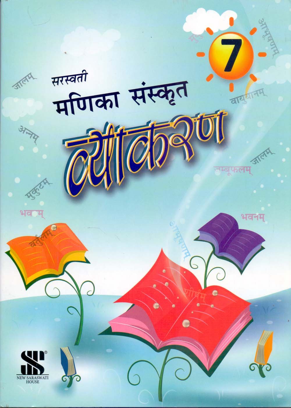 Manika Sanskrit Vyakaran Class - 7 Perfect Paperback – 1 January 2018