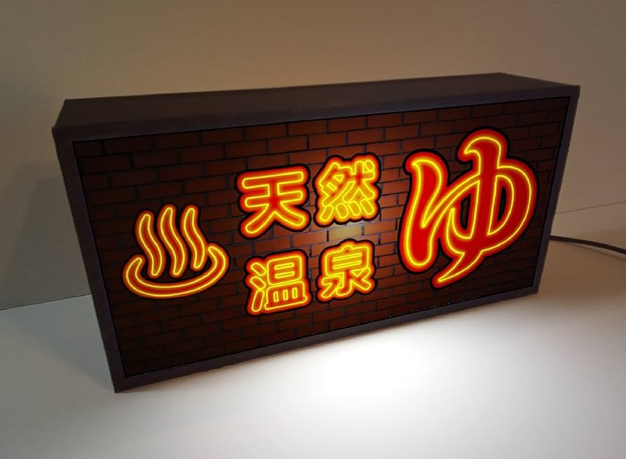 写真集『銭湯遺産』※サインあり Amazon.co.jp: ゆ 天然温泉 温泉 スーパー銭湯 サウナ 銭湯 風呂