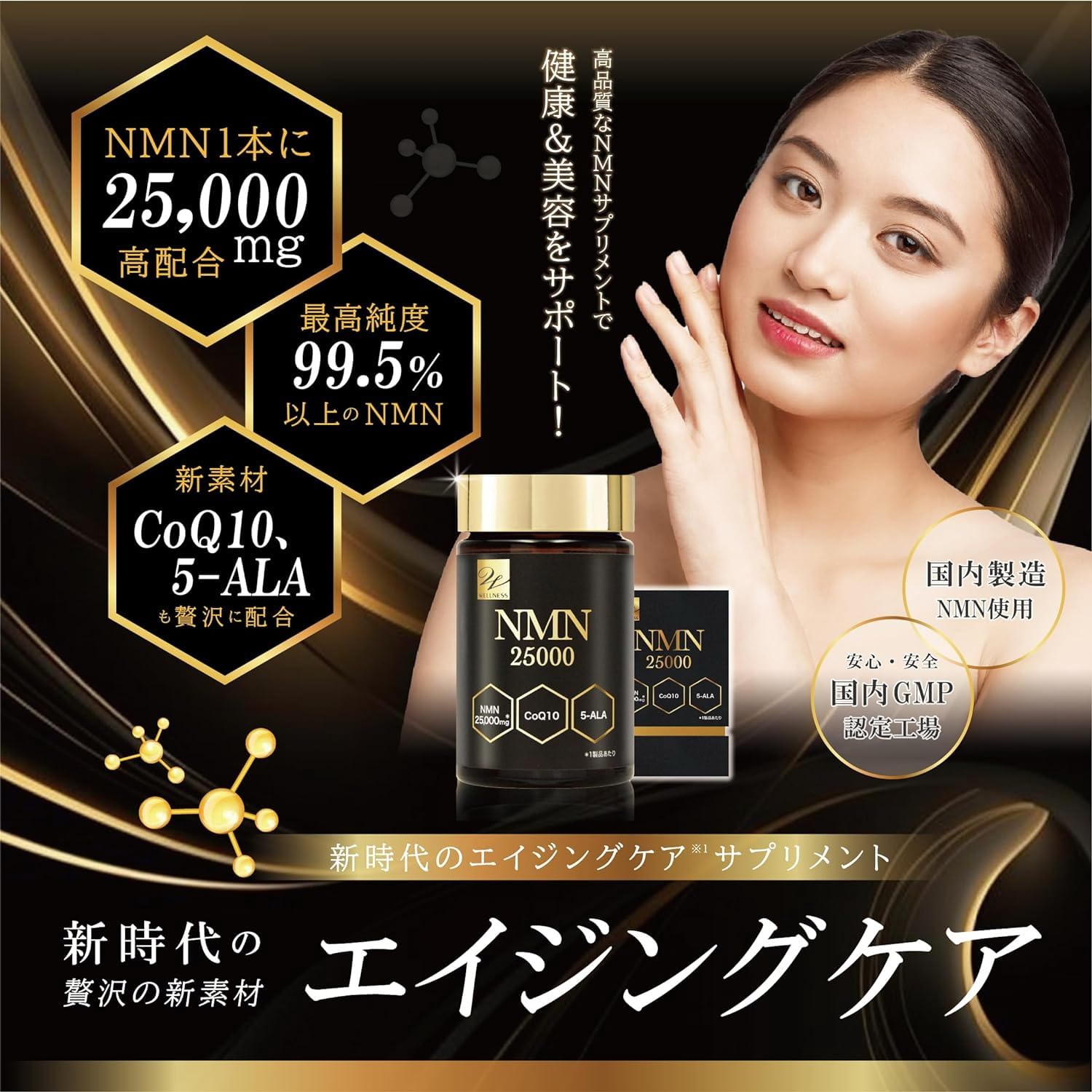Amazon | NMN 25000 120カプセル 日本製 GMP認定工場 5-ALA CoQ10 