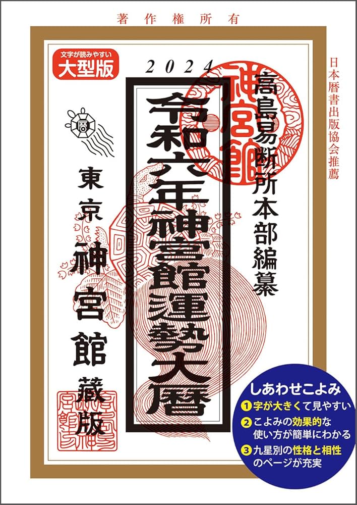 【中古】 九星開運暦 毎日の運勢 平成１４年度版　７/成美堂出版/日本占術協会 中古】 九星開運暦 毎日の運勢 平成14年度版 7/成美堂出版/日本