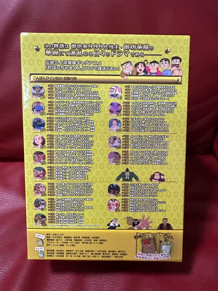 おぼっちゃまくん こんばんワインBOX〈16枚組〉DVD Amazon.co.jp: おぼっちゃまくん こんばんワインBOX [DVD](品