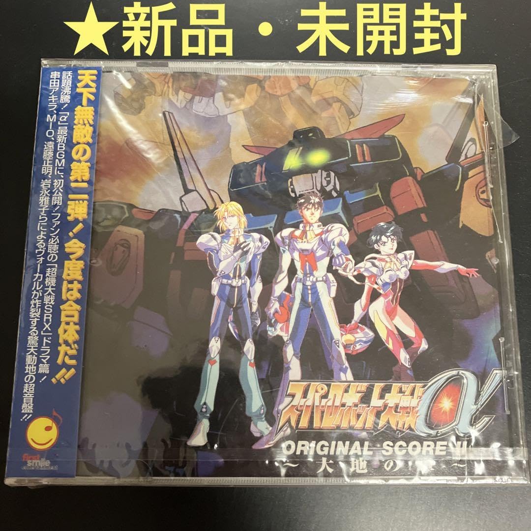「スーパーロボット大戦α」オリジナルスコア2～大地の章～（新品・２０００年） Amazon.co.jp: CD「スーパーロボット大戦α」オリジナルスコア2大地の章