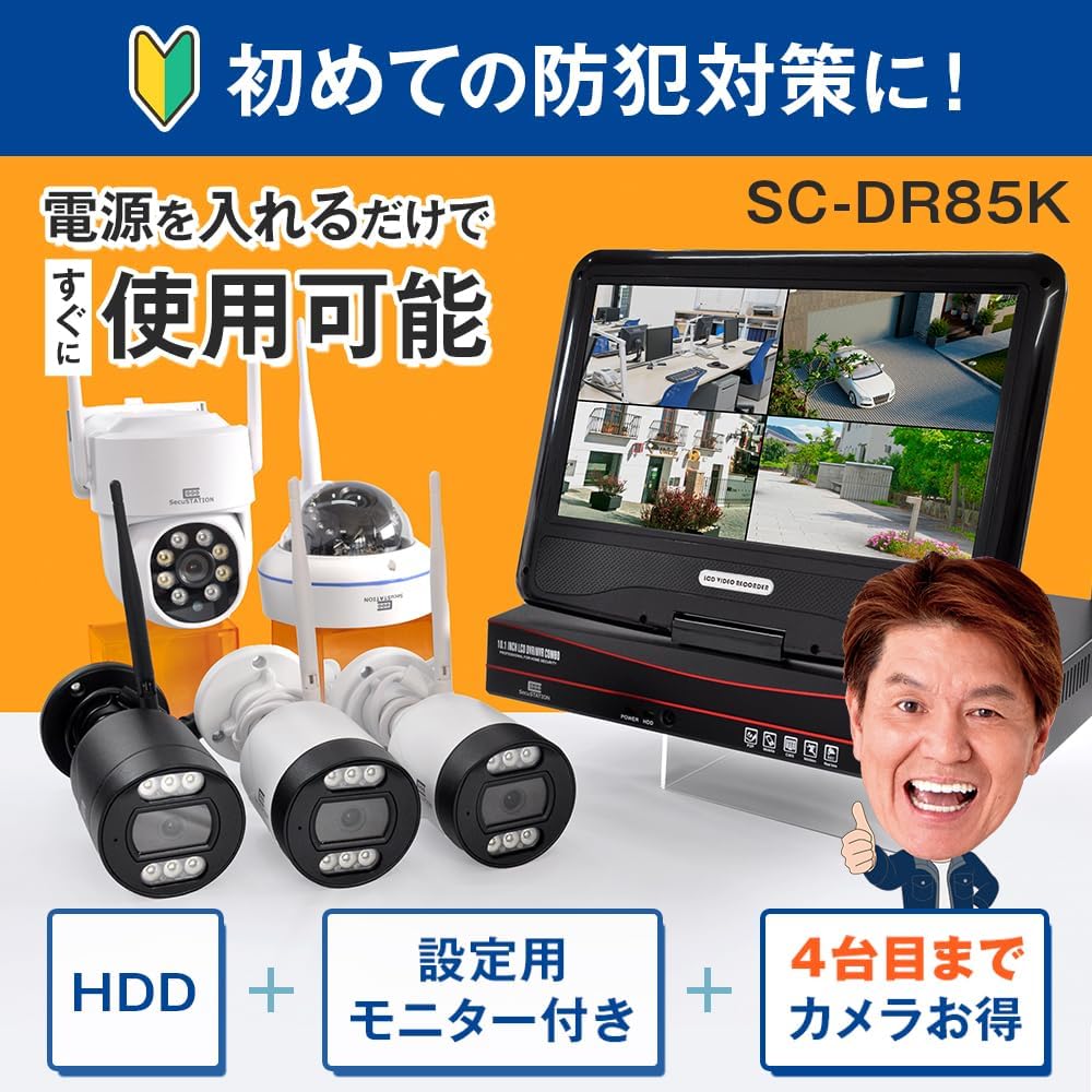 SecuSTATION 防犯カメラ ワイヤレス 4台 セット 10インチ モニタ一体型