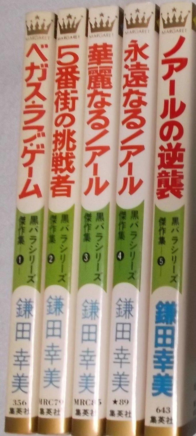 黒バラシリーズ [マーケットプレイス コミックセット] | 鎌田 幸美 |本