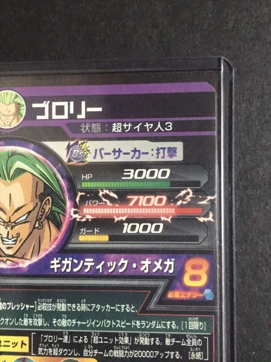 Amazon Co Jp 美品ドラゴンボールヒーローズ H8 Sec ブロリー 旧弾 希少品 コレクション 超サイヤ人3 大神官 ベジット ビルス Ur Sec ヤムチャ ホビー 通販