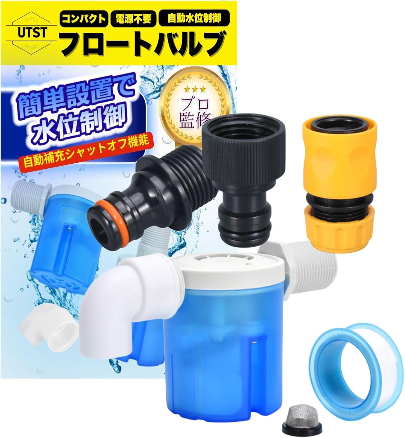 Amazon.co.jp: UTST フロートバルブ 水位制御 メスネジニップル