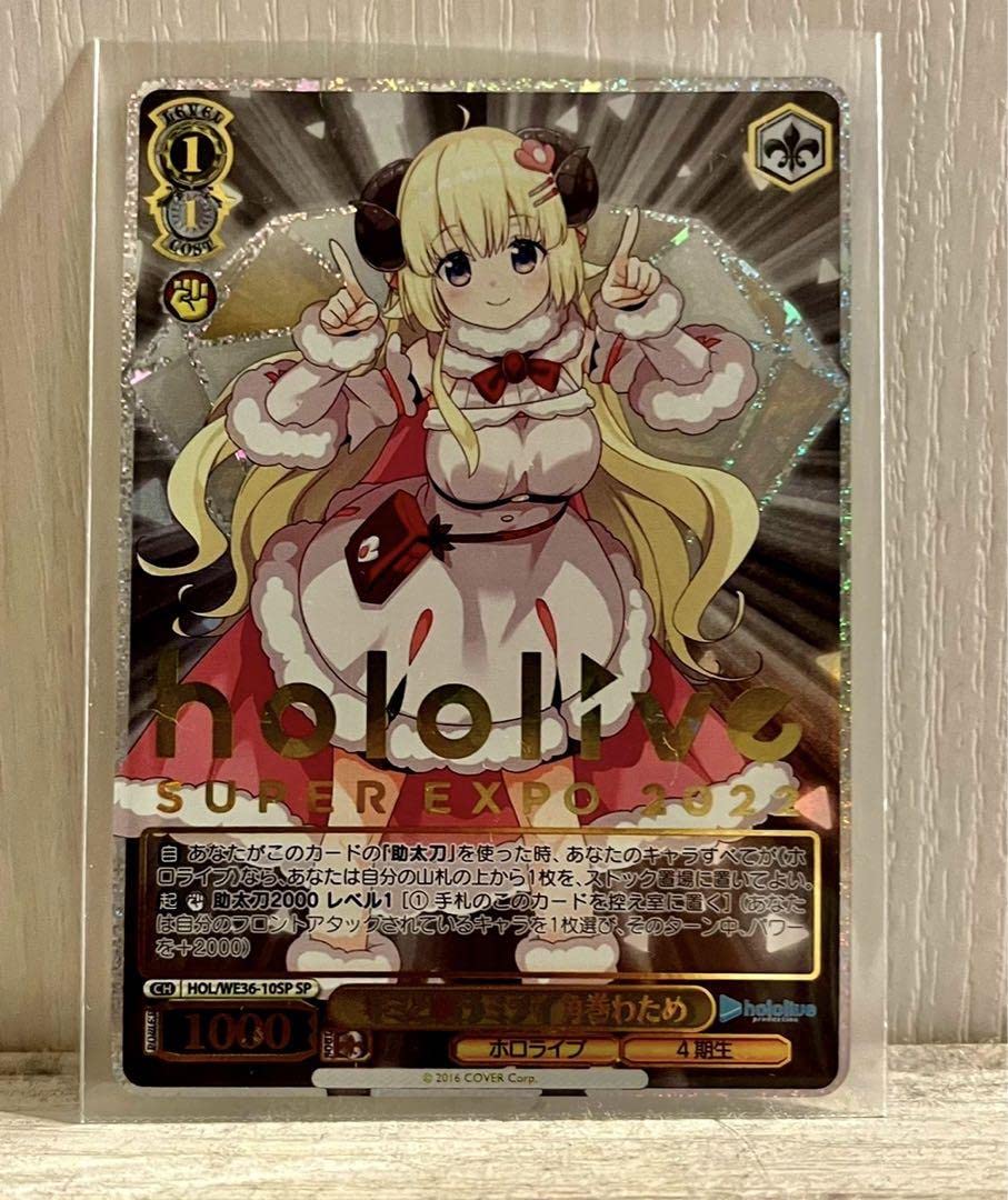 キミと願うミライ角巻わためSP