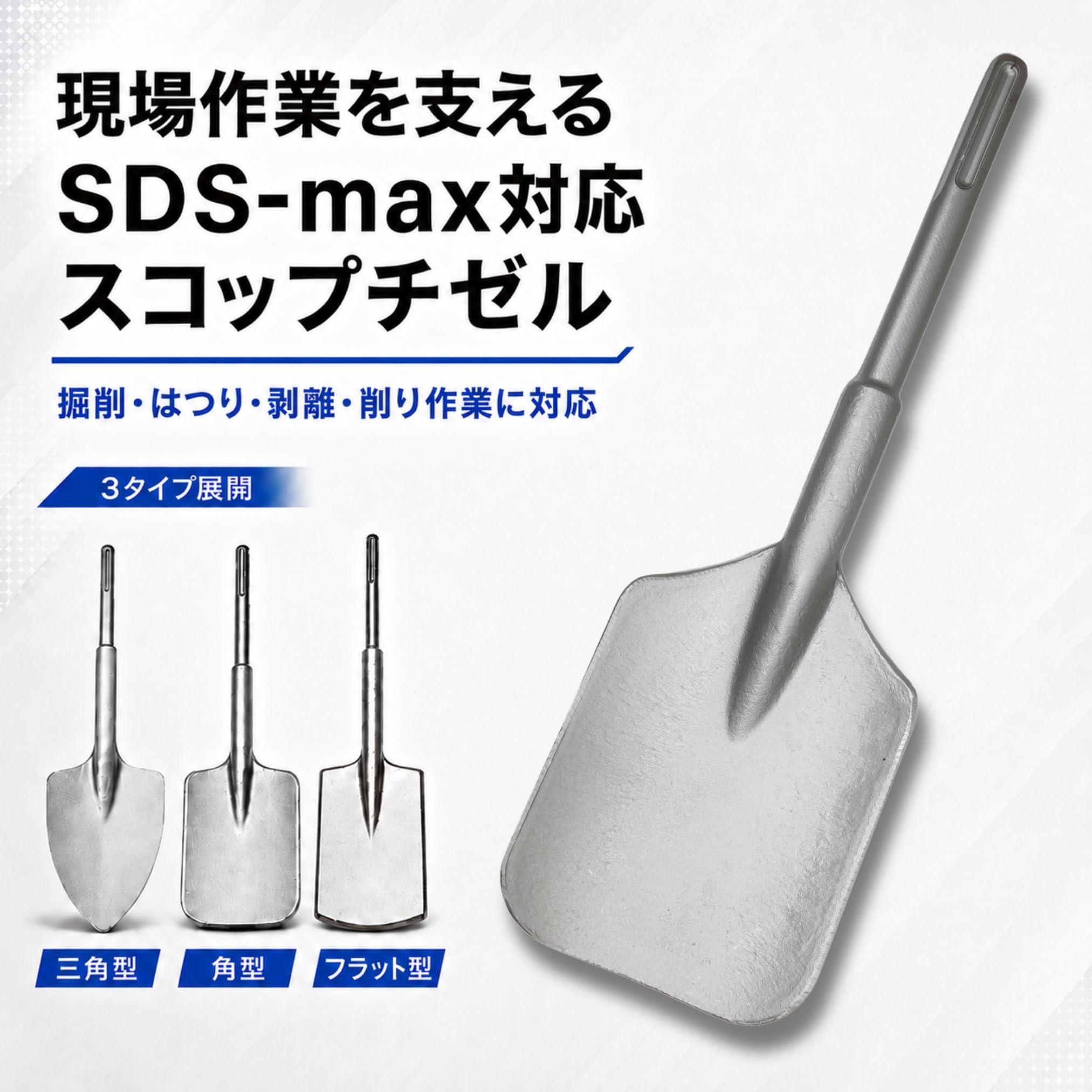電動ハンマー用スコップ ハンマードリル SDS-max 18φx410mm ハk Amazon.co.jp: KERAGA 電動ハンマー用スコップ ハンマードリル SDS-max