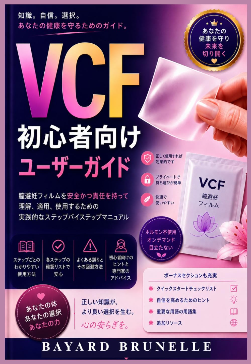 VCF 初心者向けユーザーガイド
