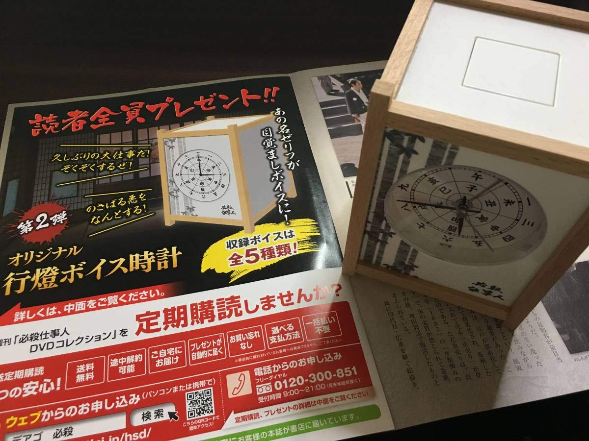必殺仕事人 DVDコレクション　全133巻 &オリジナル行燈ボイス時計 Amazon.co.jp: 藤田まこと レア限定 『必殺仕事人オリジナル行燈ボイス