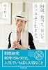 84歳。食べて、歩いて、カッコよく生きる。 Tankobon Softcover – March 17, 2026