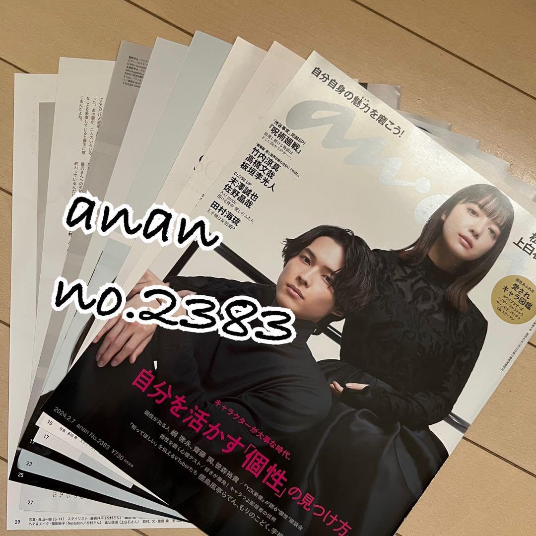 anan Man 切り抜き Amazon.co.jp: 松村北斗＆上白石萌音 anan no.2383切り抜き : おもちゃ