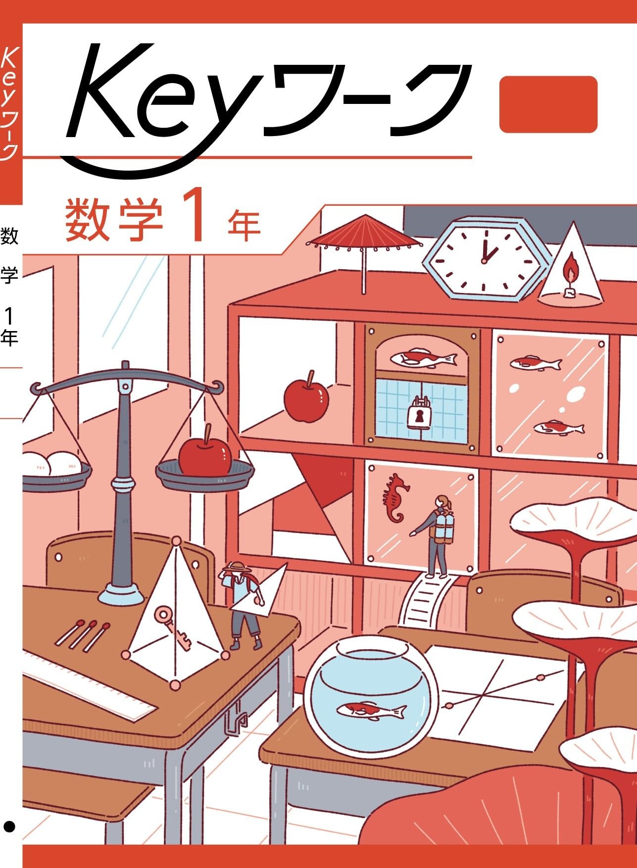 【最新版】 新品 Keyワーク 数学 中１（啓林）他【解答&Keyテスト付】 71jVxbEq9hL.jpg