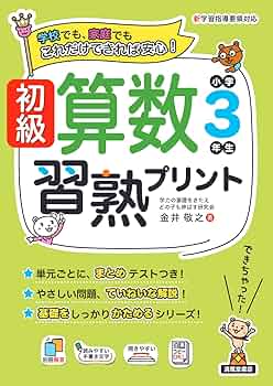 【中古】 基礎算数計算問題 ３年生/むさし書房/新学習指導研究会 71jVxt8M2EL._UF350,350_QL50_.jpg