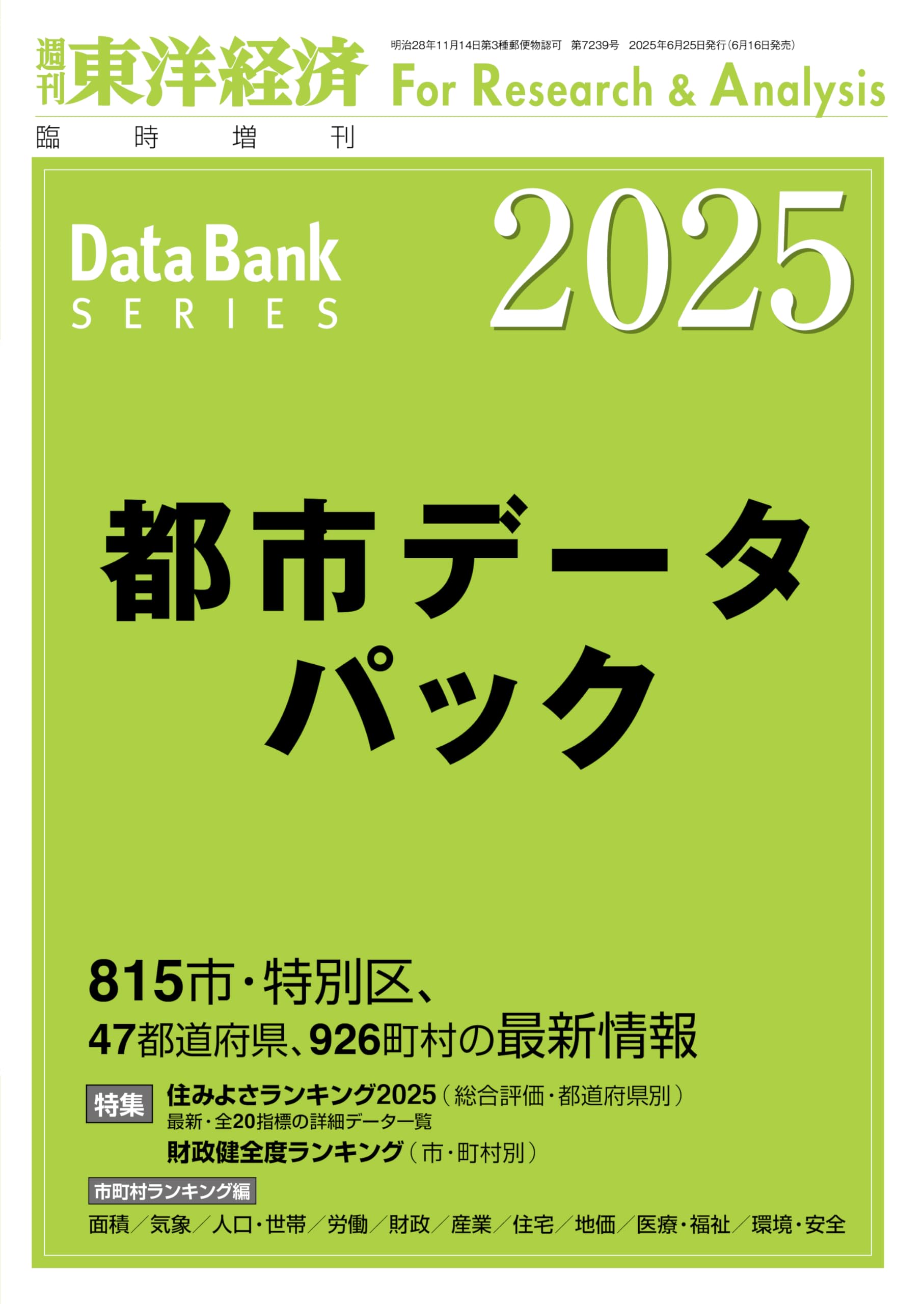 都市データパック2021年版2021年6月号 都市データパック2021年版2021年6月号 都市データパック2021年版 |