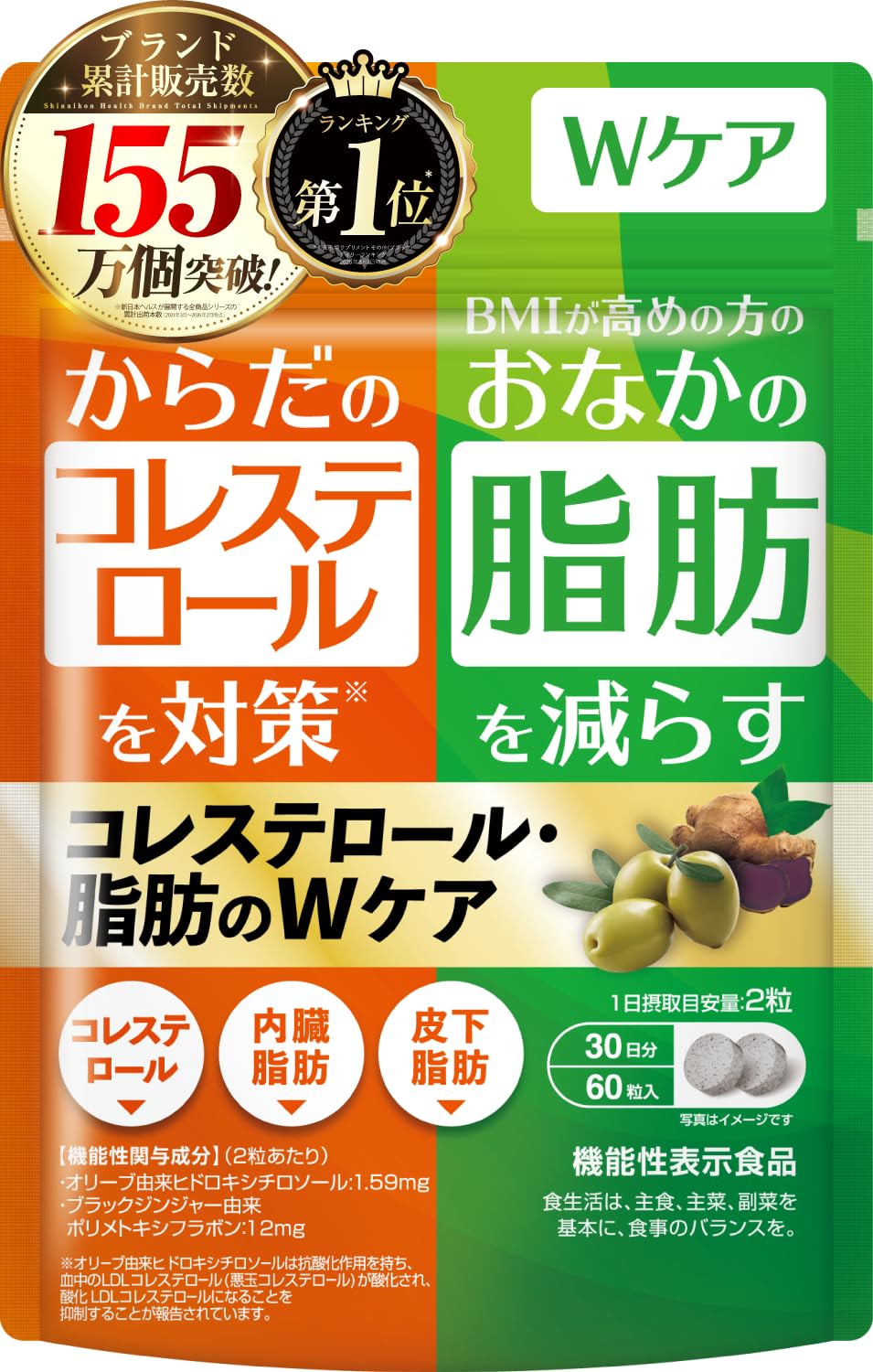 【医師監修】 コレステロール・脂肪のWケア LDL悪玉 コレステ 対策 お腹の脂…