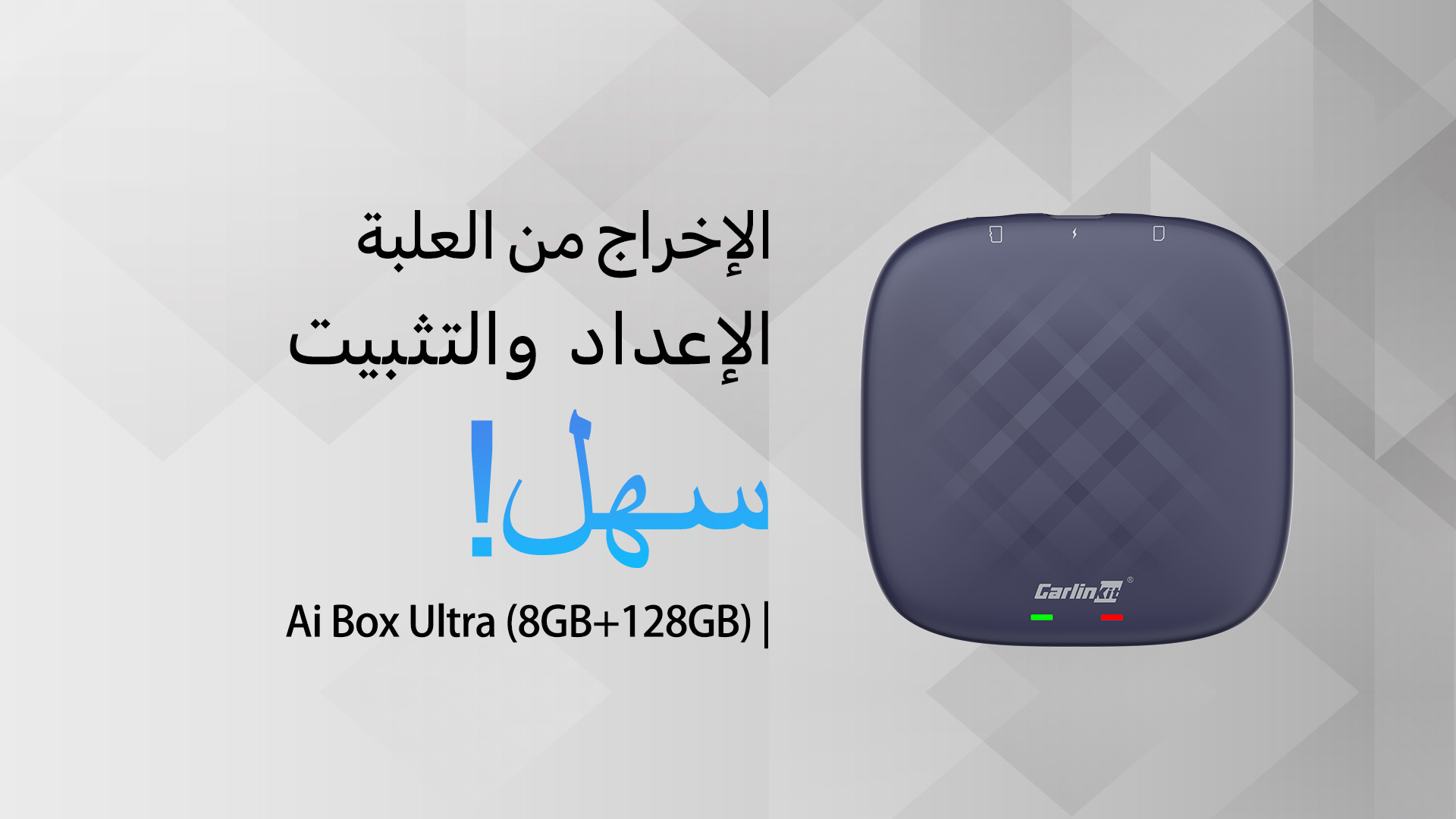 Carlinkit Tbox Plus - فتح العلبة، إعداد سهل وتثبيت
