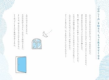 新しい学び 「どうしたらいい？」が解決する 自分と他人の心理学
