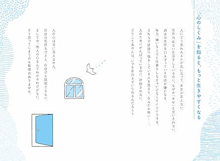 新しい学びシリーズ自分を少しでもラクにする 心理学