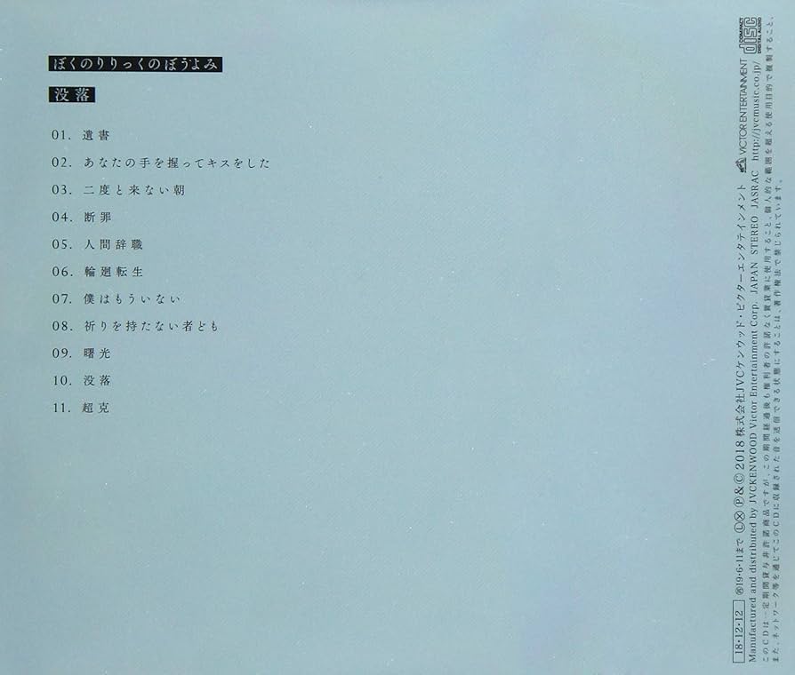 【Amazon限定】没落(CD+DVD)初回限定特典付　ぼくのりりっくのぼうよみ Amazon限定】没落(CD+DVD)初回限定特典付 ぼくのりりっくのぼうよみ