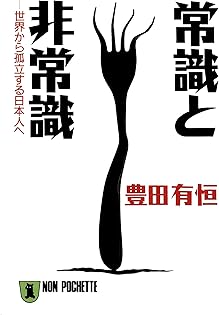 Amazon.co.jp: 豊田 有恒: books, biography, latest update