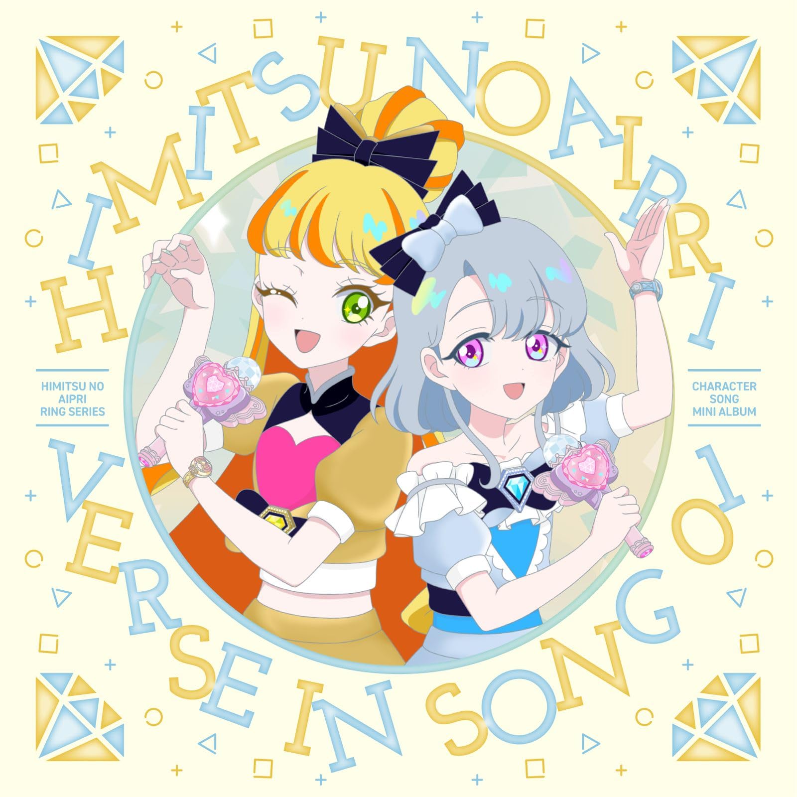 ひみつのアイプリ　リング編　リング　1弾　コンプリートセット　コンプセット リング1だん】最新弾情報 | ひみつのアイプリ | スペシャルサイト