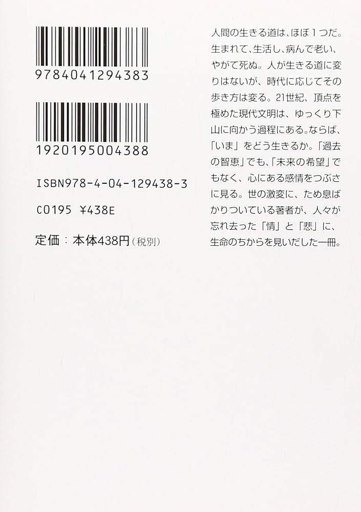 いまを生きるちから (角川文庫) | 五木 寛之 |本 | 通販 | Amazon
