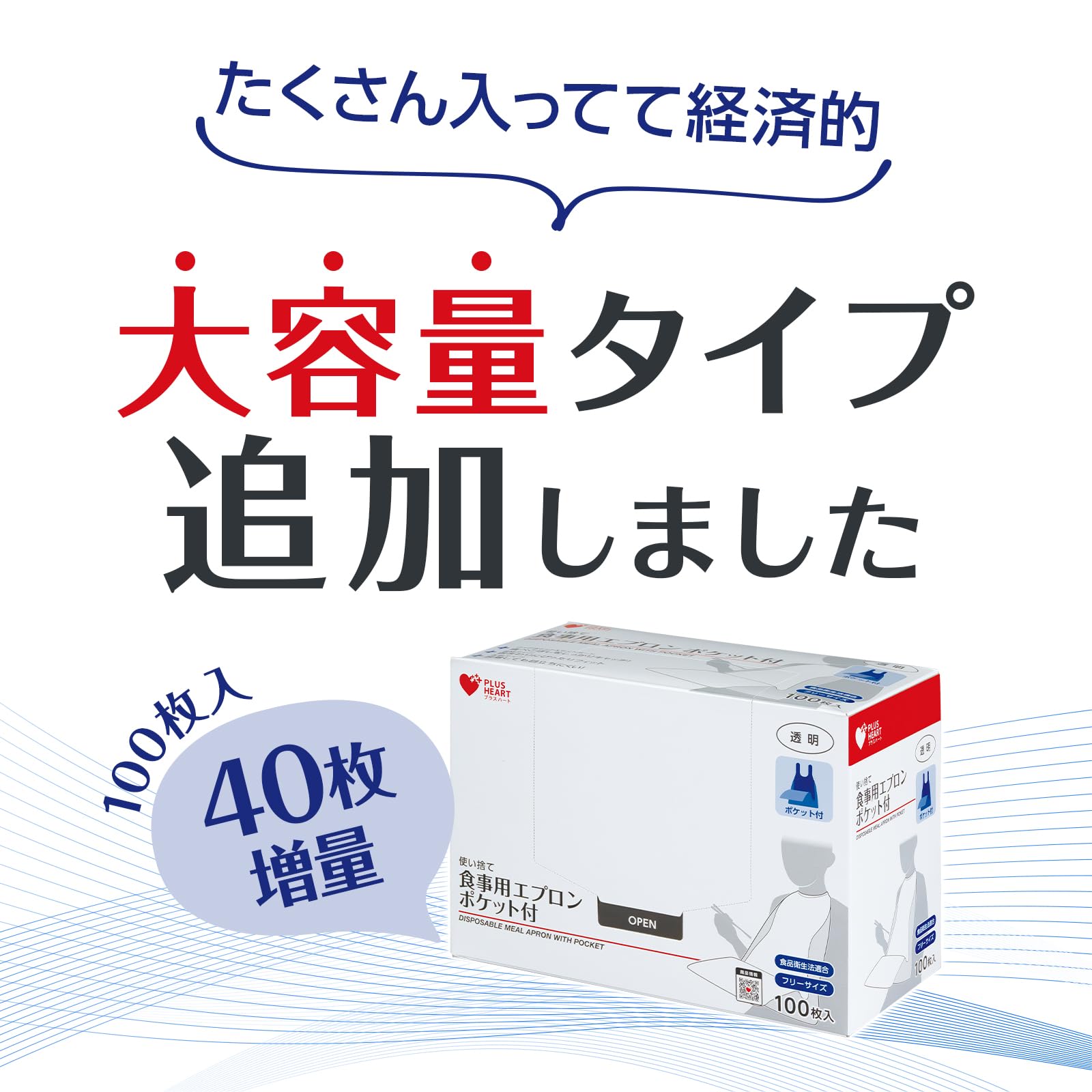Amazon | プラスハート 使い捨て食事用エプロン ポケット付 60枚入