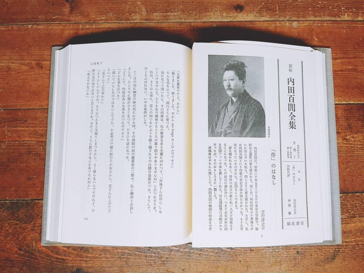 Amazon.co.jp: 絶版 新輯 内田百間全集 全33巻揃 福武書店 検