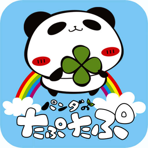 パンダのたぷたぷ名言ライブ壁紙 Amazon Co Jp Appstore For Android パンダのたぷたぷ名言ライブ壁紙 Amazon Co Jp Appstore For Android